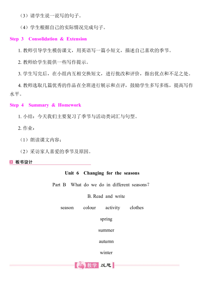 全册同步教案(含反思)_4上-新英语人教PEP版（2025持续更新）_04教案+教学计划