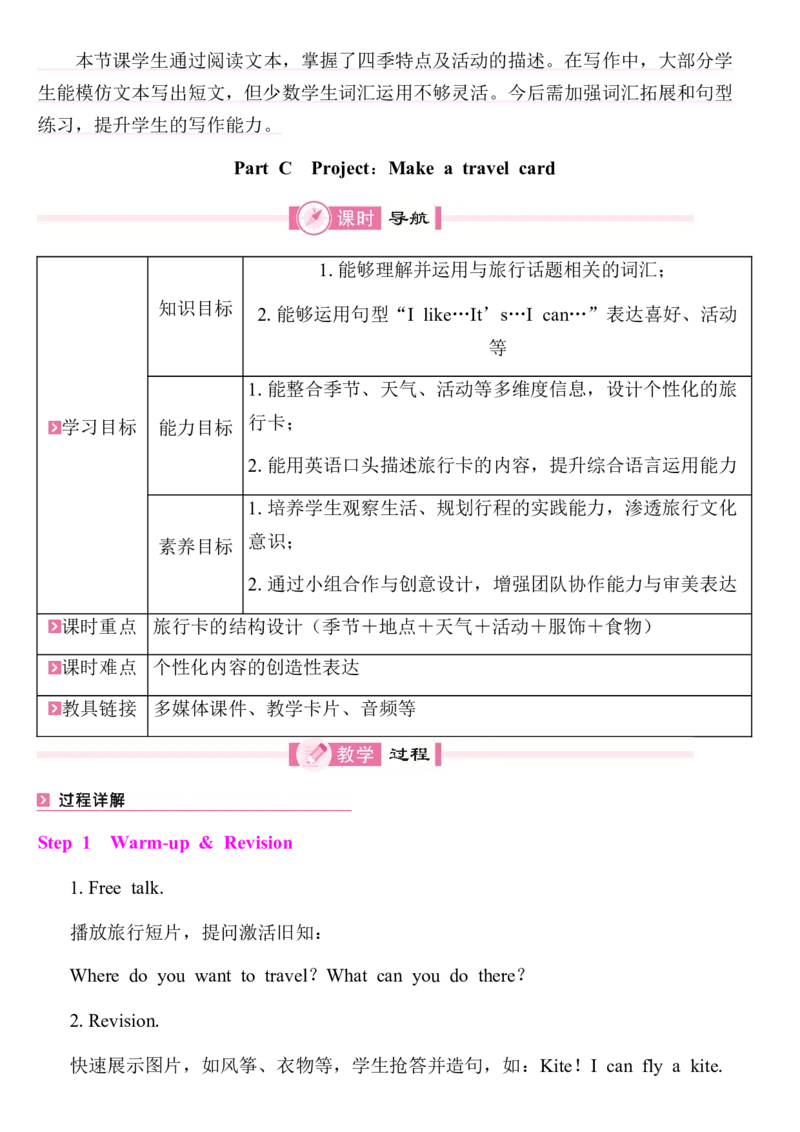 全册同步教案(含反思)_4上-新英语人教PEP版（2025持续更新）_04教案+教学计划