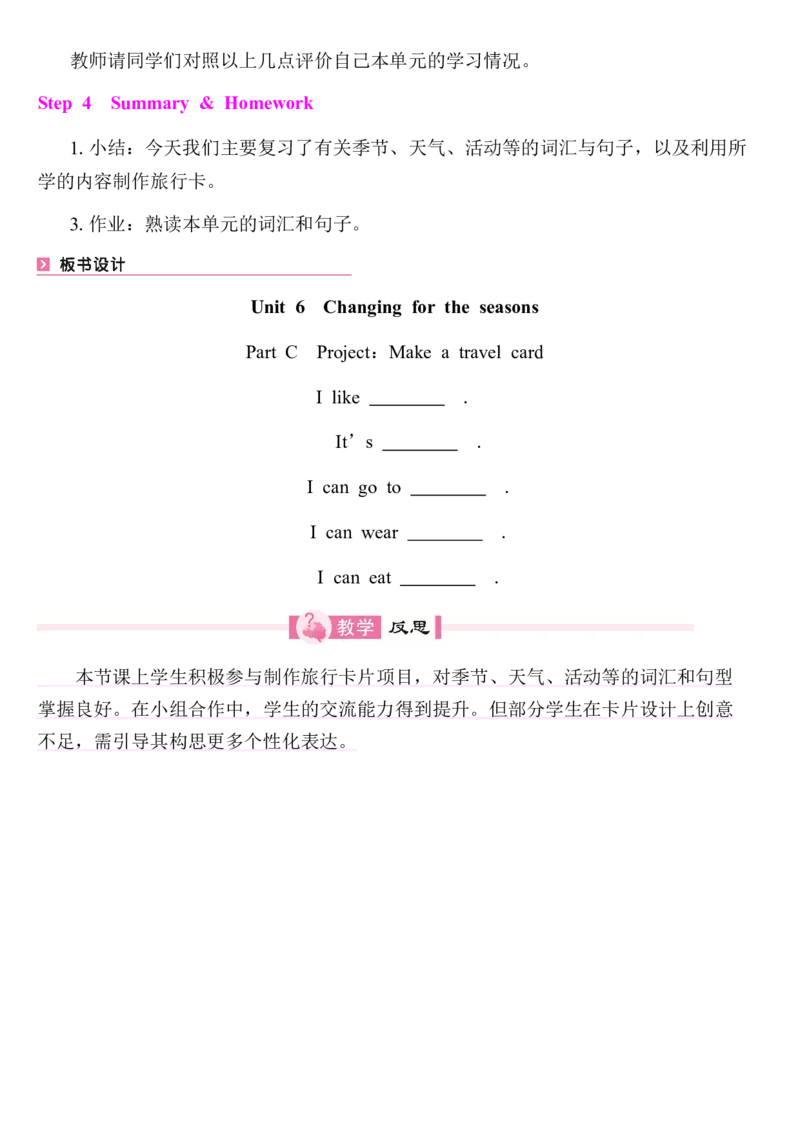 全册同步教案(含反思)_4上-新英语人教PEP版（2025持续更新）_04教案+教学计划