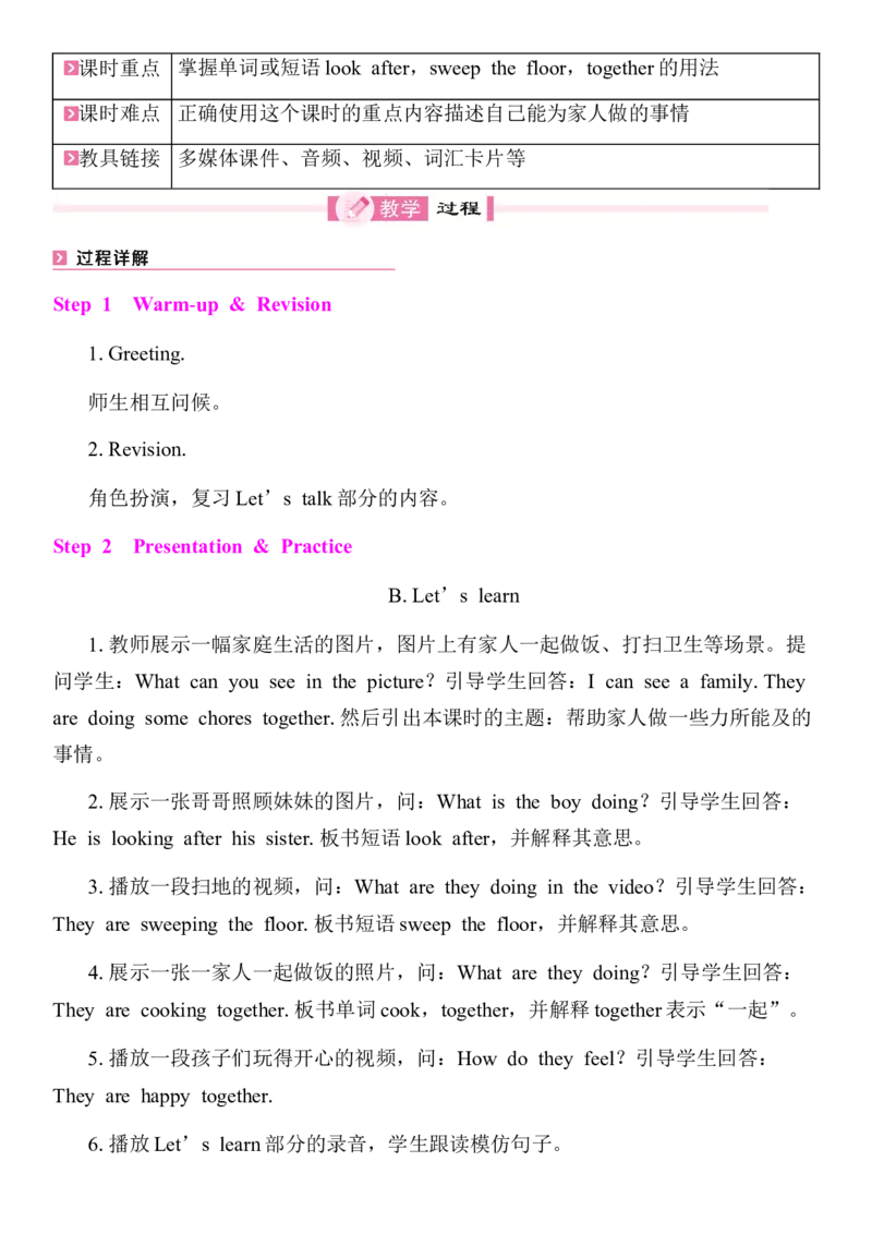 全册同步教案(含反思)_4上-新英语人教PEP版（2025持续更新）_04教案+教学计划