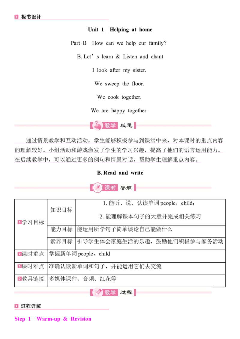 全册同步教案(含反思)_4上-新英语人教PEP版（2025持续更新）_04教案+教学计划