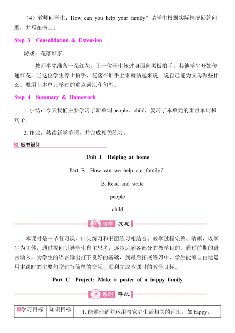 全册同步教案(含反思)_4上-新英语人教PEP版（2025持续更新）_04教案+教学计划