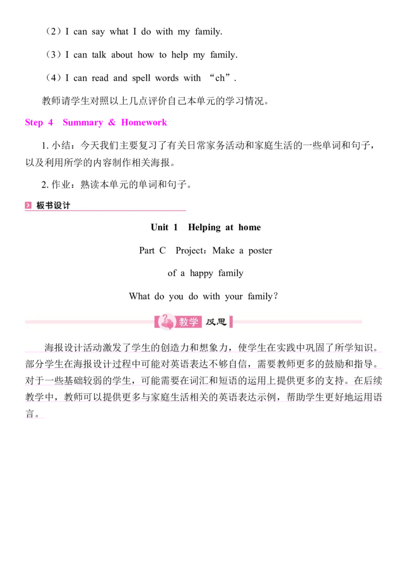 全册同步教案(含反思)_4上-新英语人教PEP版（2025持续更新）_04教案+教学计划