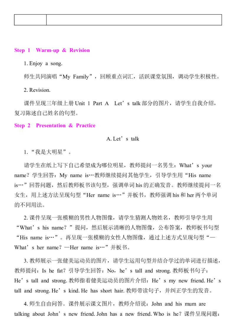 全册同步教案(含反思)_4上-新英语人教PEP版（2025持续更新）_04教案+教学计划