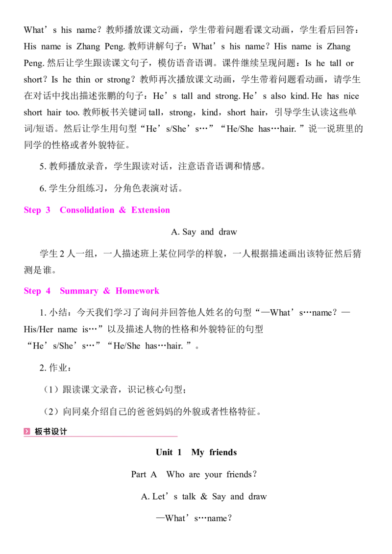 全册同步教案(含反思)_4上-新英语人教PEP版（2025持续更新）_04教案+教学计划