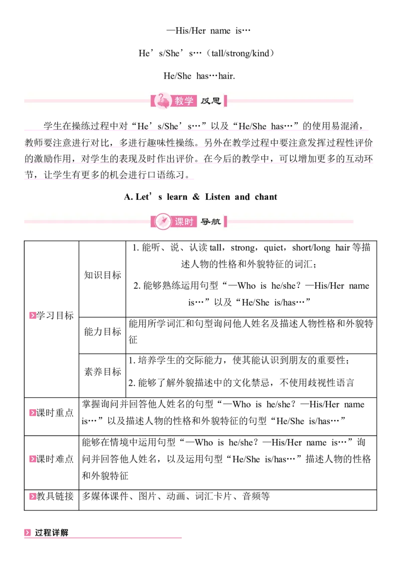全册同步教案(含反思)_4上-新英语人教PEP版（2025持续更新）_04教案+教学计划