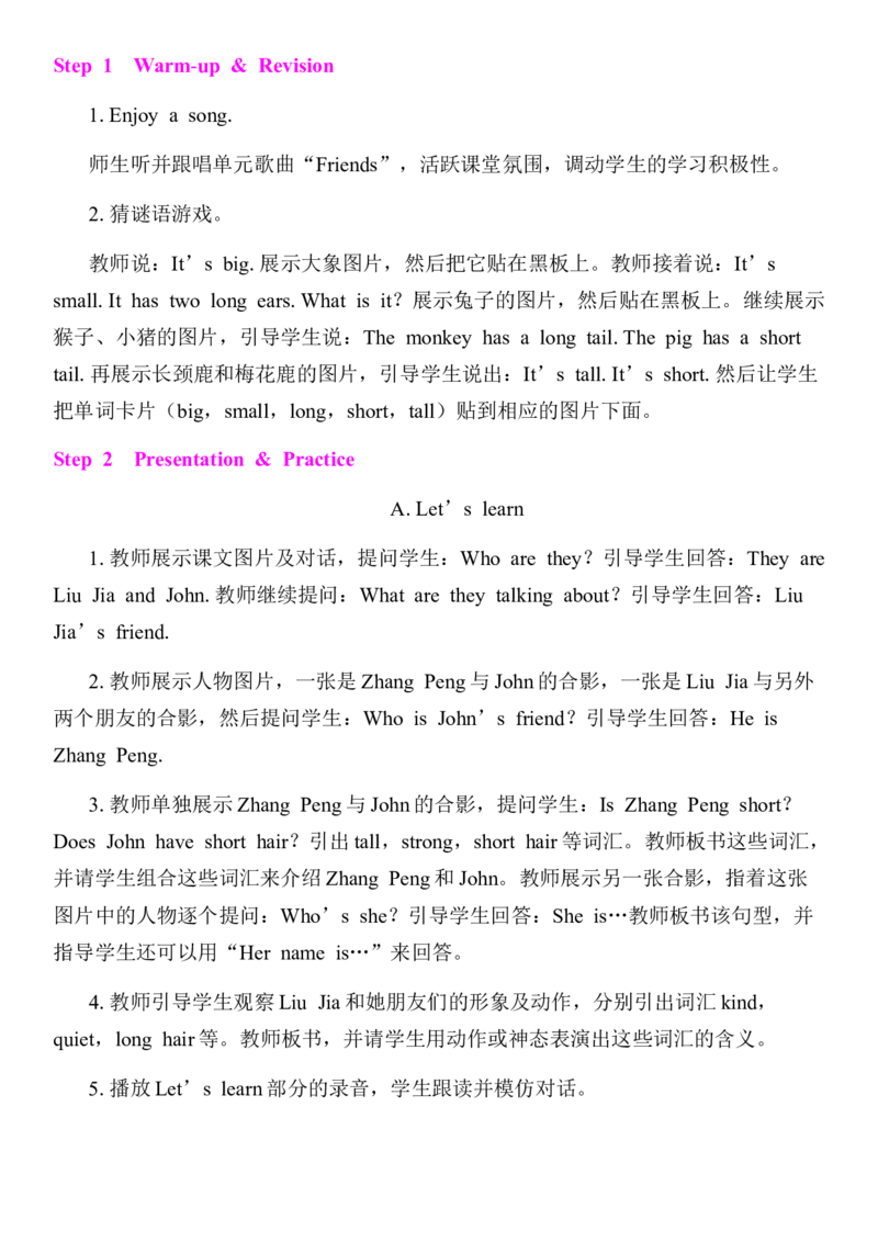 全册同步教案(含反思)_4上-新英语人教PEP版（2025持续更新）_04教案+教学计划