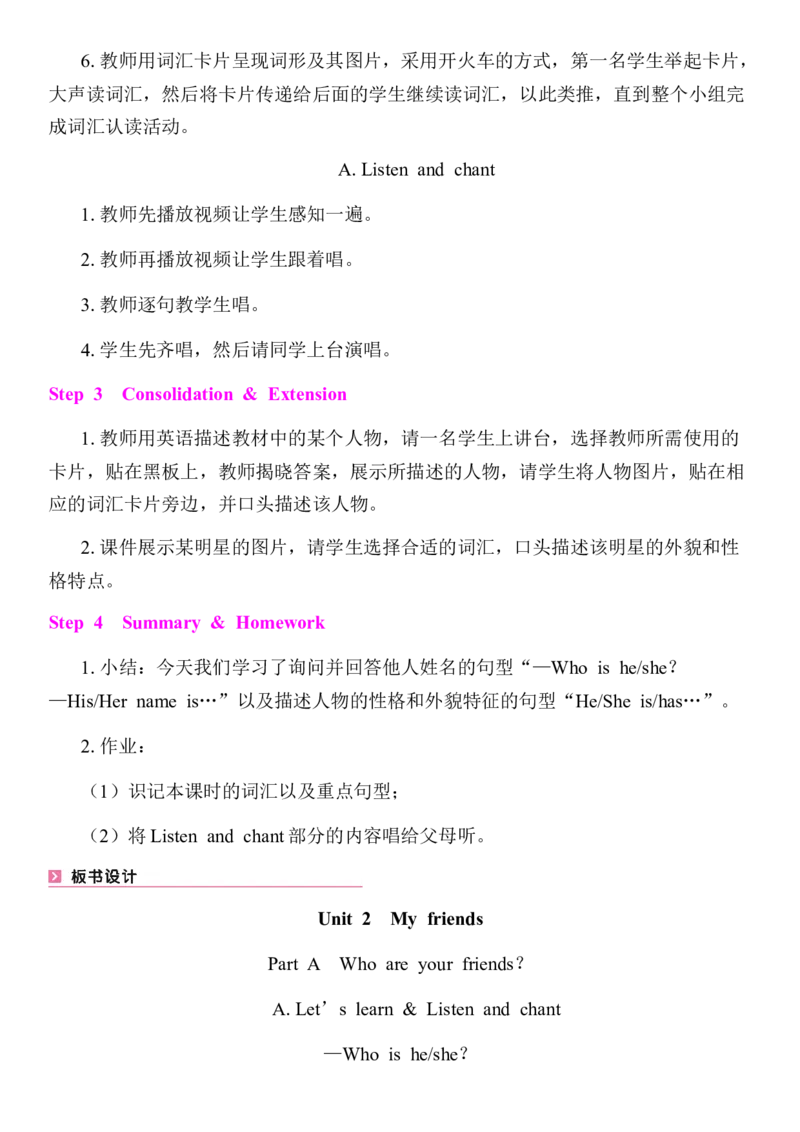 全册同步教案(含反思)_4上-新英语人教PEP版（2025持续更新）_04教案+教学计划