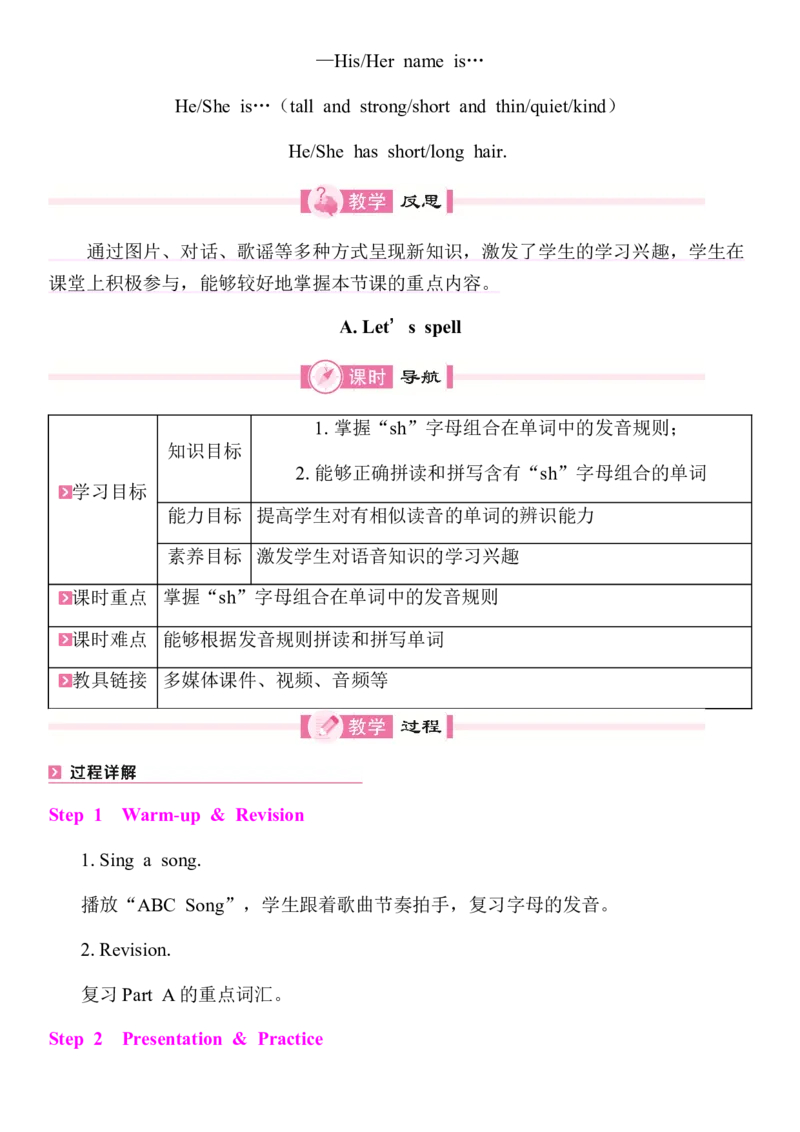 全册同步教案(含反思)_4上-新英语人教PEP版（2025持续更新）_04教案+教学计划