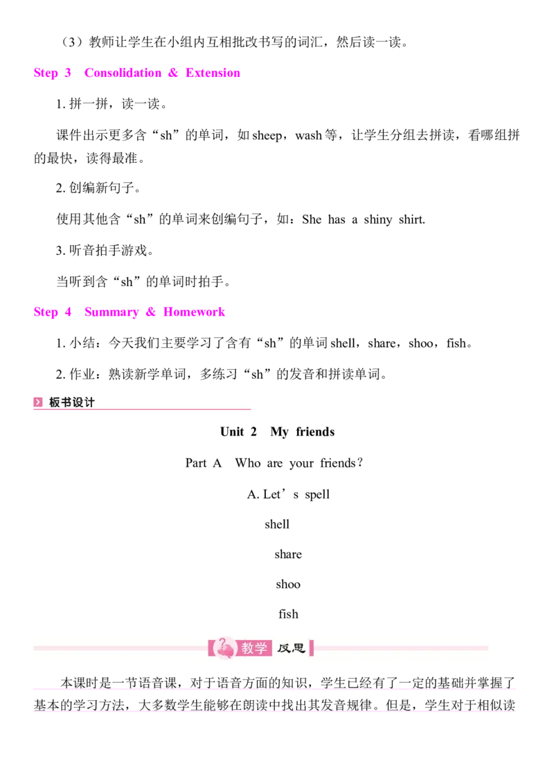 全册同步教案(含反思)_4上-新英语人教PEP版（2025持续更新）_04教案+教学计划
