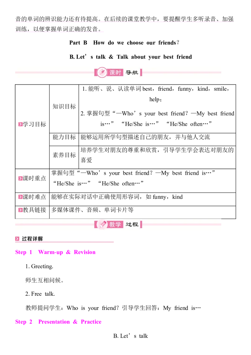 全册同步教案(含反思)_4上-新英语人教PEP版（2025持续更新）_04教案+教学计划