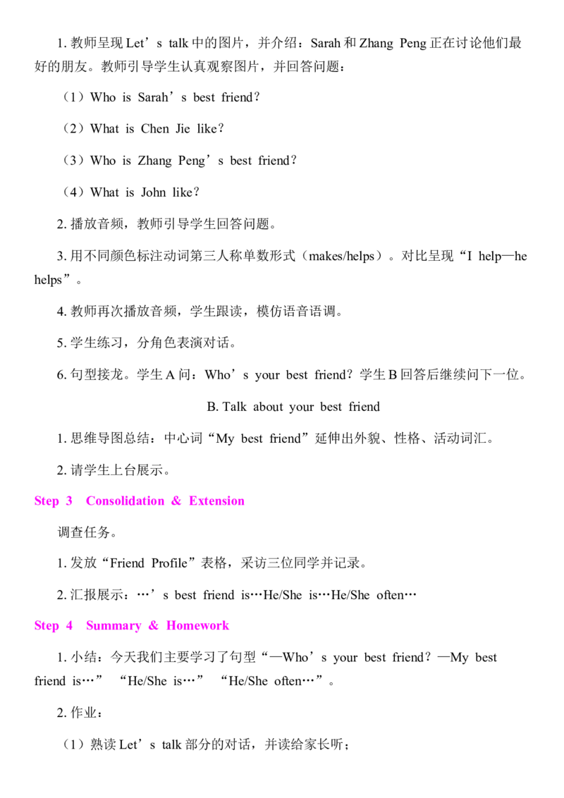 全册同步教案(含反思)_4上-新英语人教PEP版（2025持续更新）_04教案+教学计划