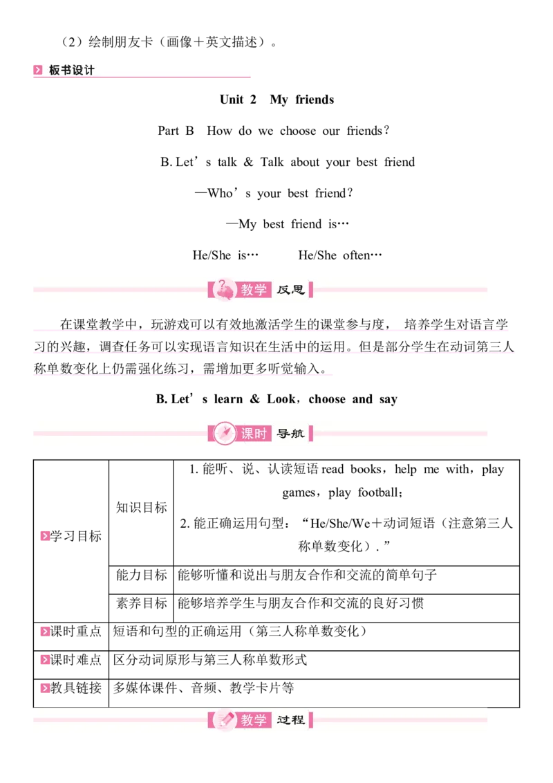 全册同步教案(含反思)_4上-新英语人教PEP版（2025持续更新）_04教案+教学计划