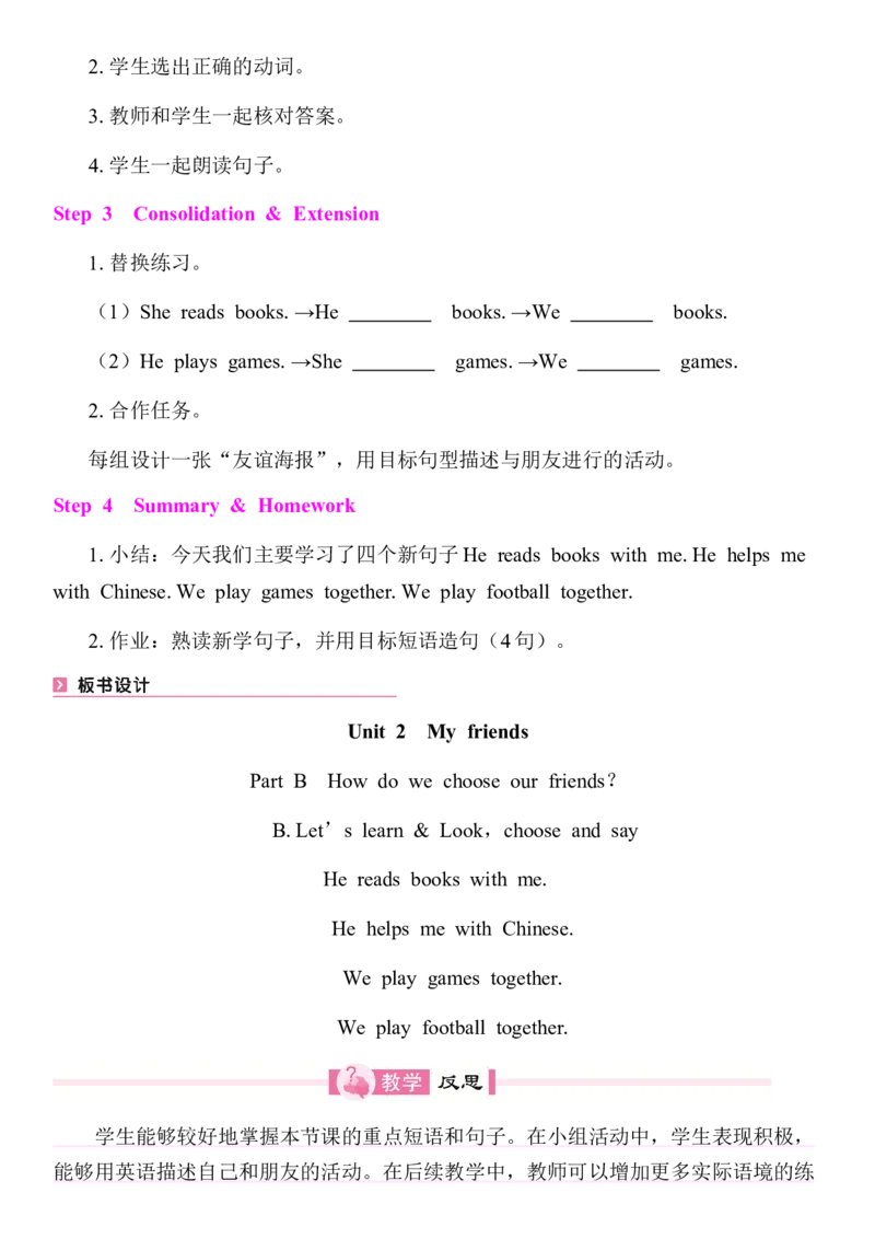 全册同步教案(含反思)_4上-新英语人教PEP版（2025持续更新）_04教案+教学计划