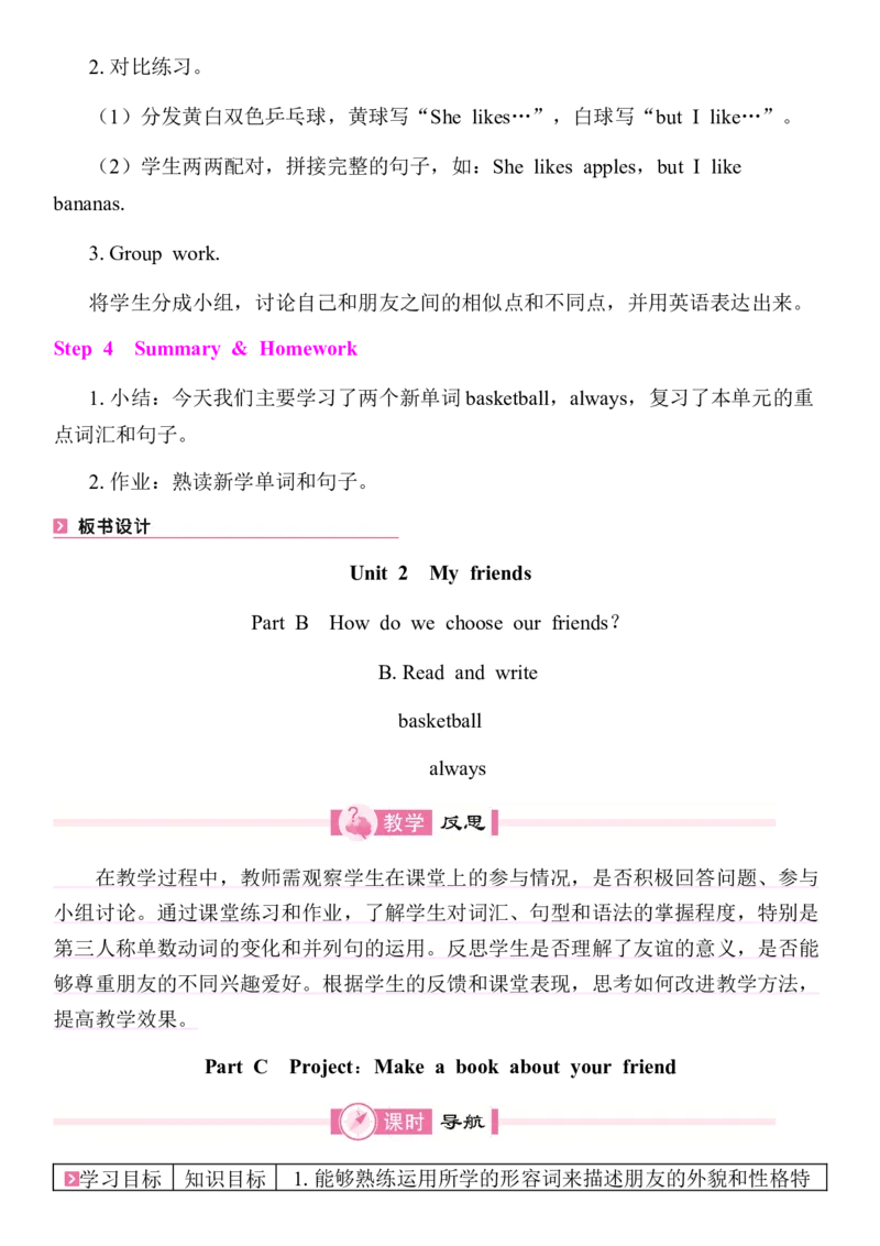 全册同步教案(含反思)_4上-新英语人教PEP版（2025持续更新）_04教案+教学计划