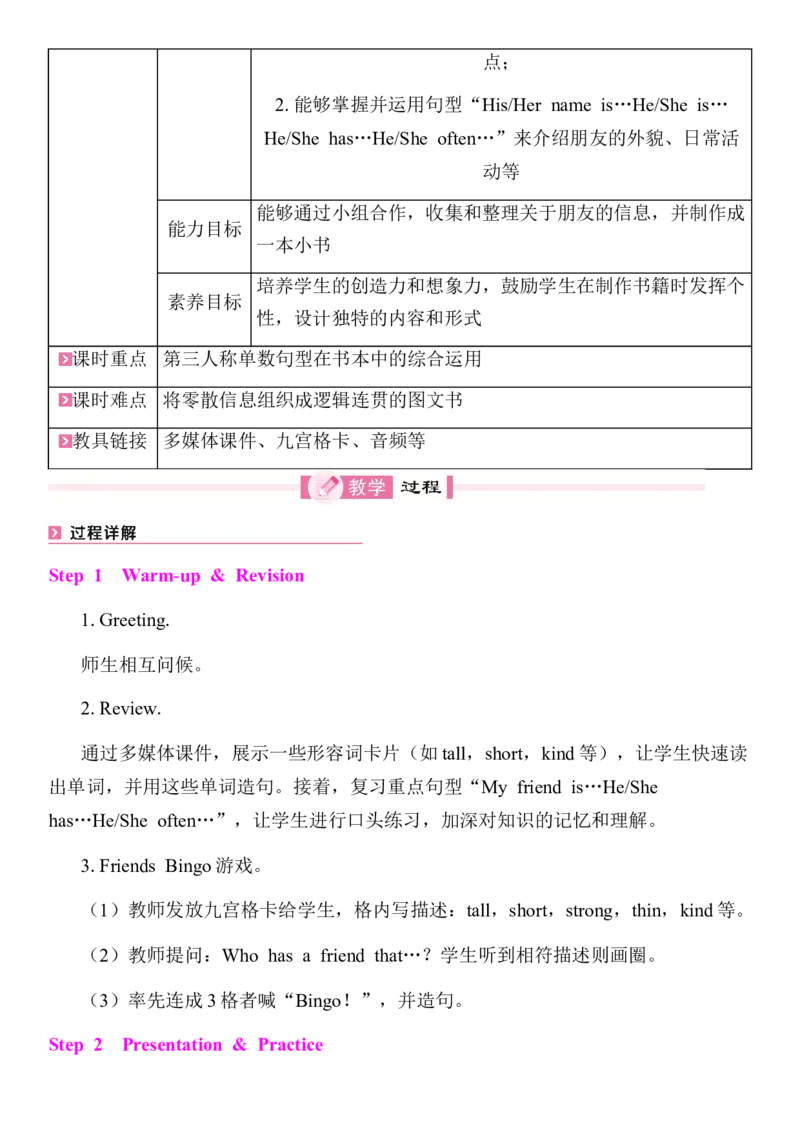 全册同步教案(含反思)_4上-新英语人教PEP版（2025持续更新）_04教案+教学计划