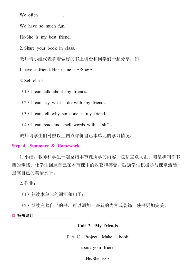 全册同步教案(含反思)_4上-新英语人教PEP版（2025持续更新）_04教案+教学计划
