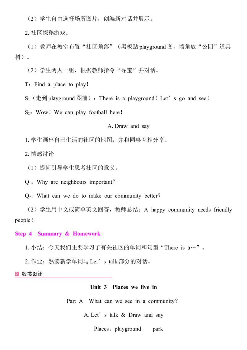 全册同步教案(含反思)_4上-新英语人教PEP版（2025持续更新）_04教案+教学计划