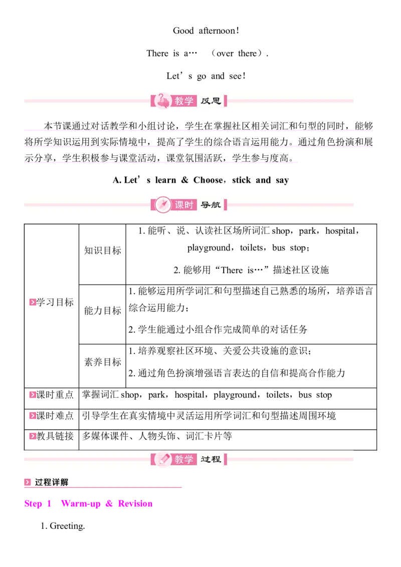 全册同步教案(含反思)_4上-新英语人教PEP版（2025持续更新）_04教案+教学计划