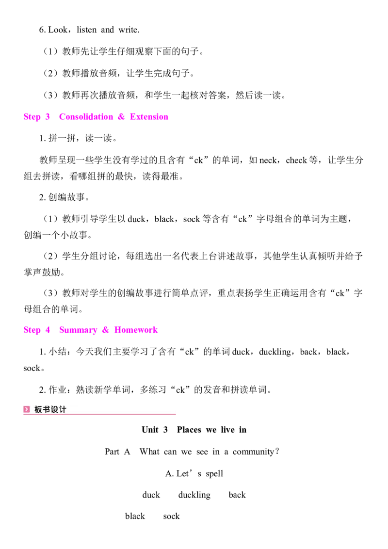 全册同步教案(含反思)_4上-新英语人教PEP版（2025持续更新）_04教案+教学计划