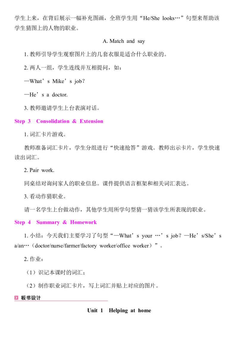 全册同步教案(含反思)_4上-新英语人教PEP版（2025持续更新）_04教案+教学计划