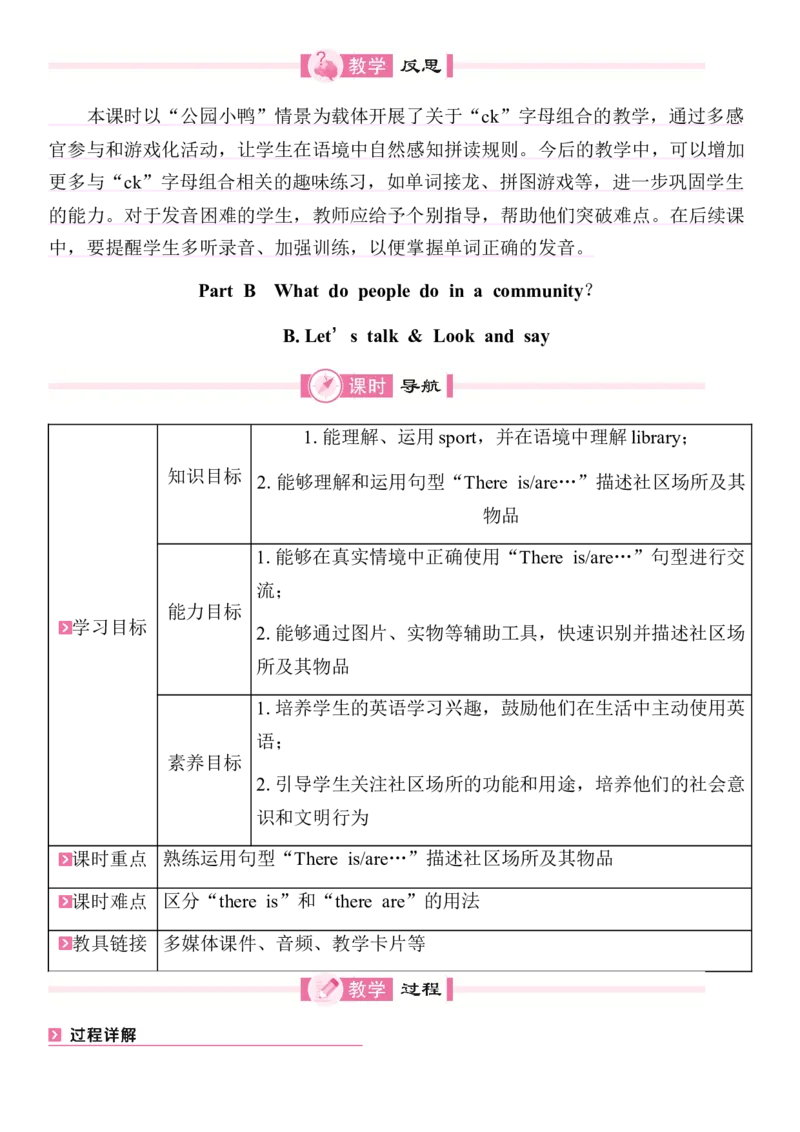 全册同步教案(含反思)_4上-新英语人教PEP版（2025持续更新）_04教案+教学计划
