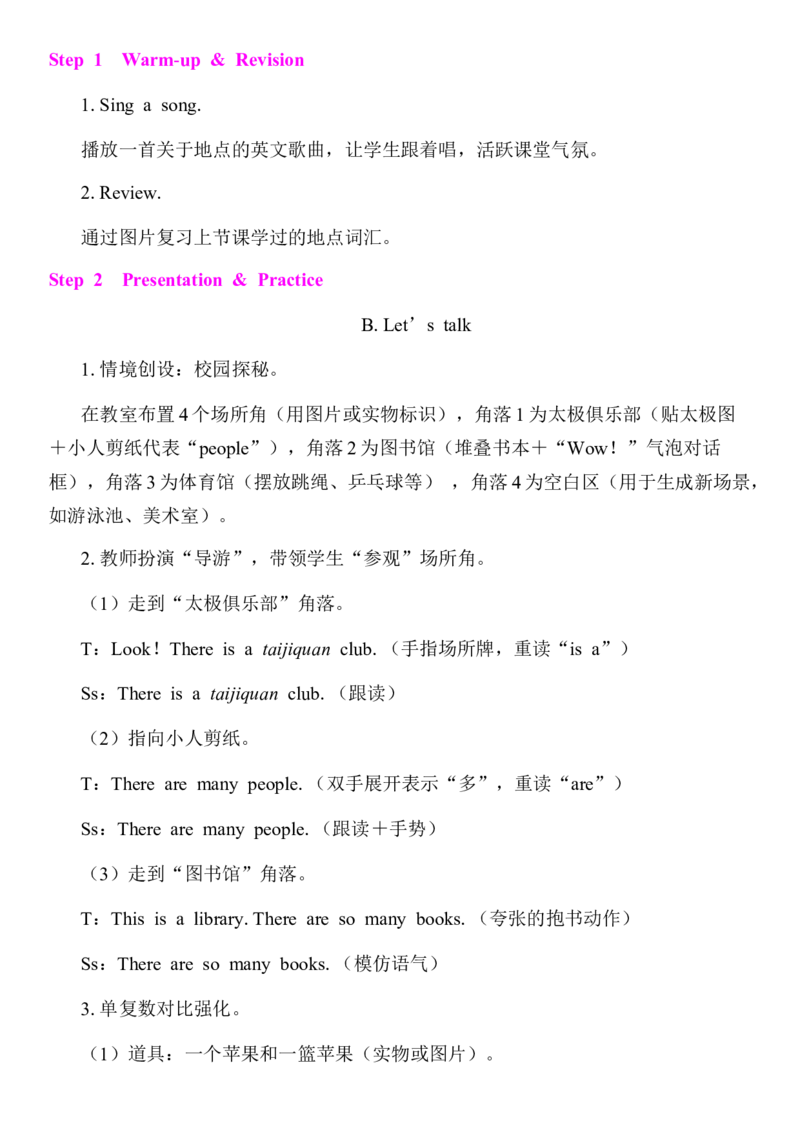全册同步教案(含反思)_4上-新英语人教PEP版（2025持续更新）_04教案+教学计划