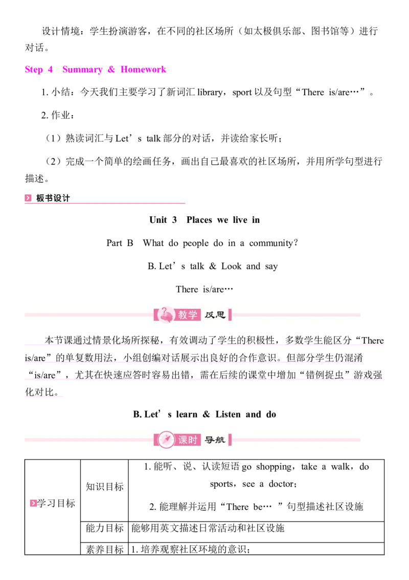 全册同步教案(含反思)_4上-新英语人教PEP版（2025持续更新）_04教案+教学计划