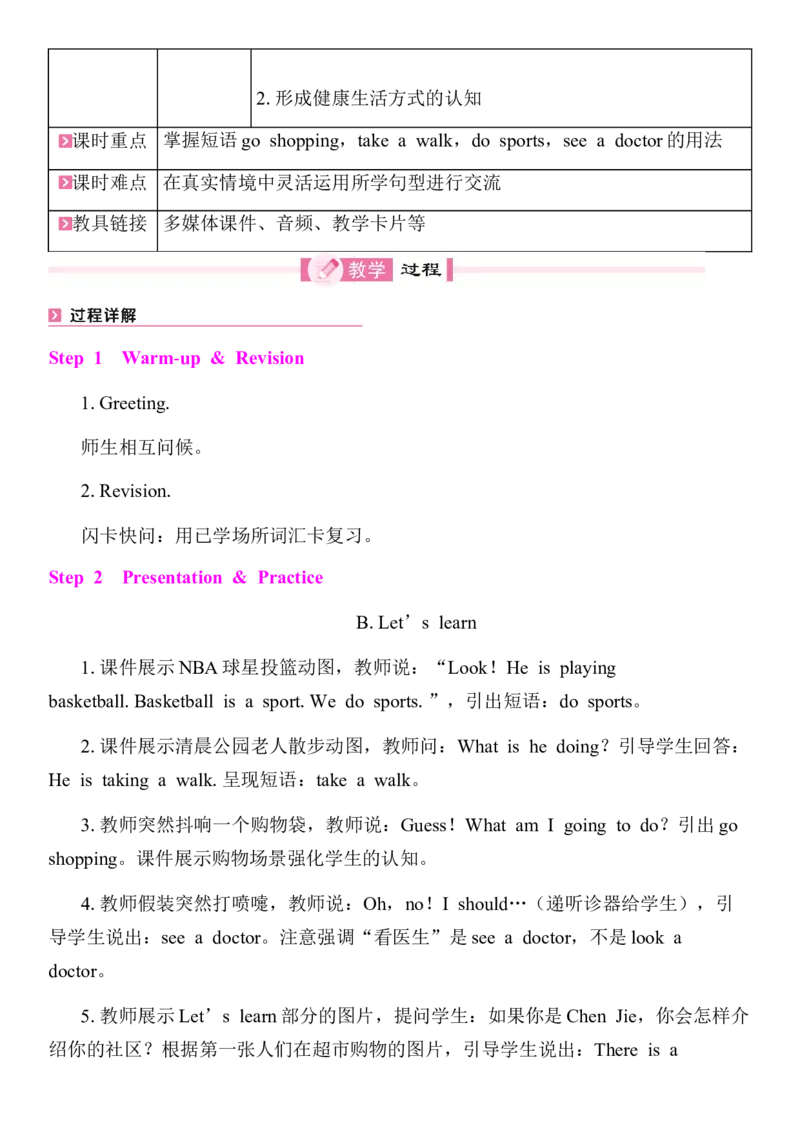 全册同步教案(含反思)_4上-新英语人教PEP版（2025持续更新）_04教案+教学计划