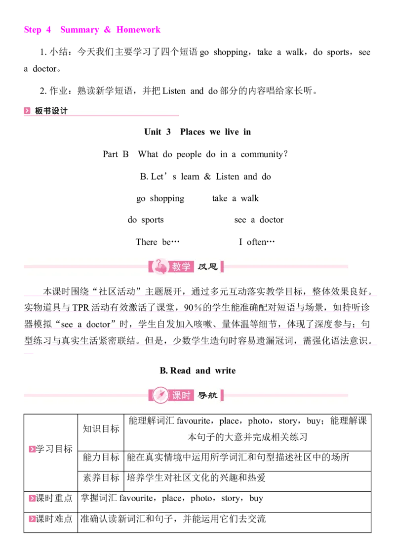 全册同步教案(含反思)_4上-新英语人教PEP版（2025持续更新）_04教案+教学计划