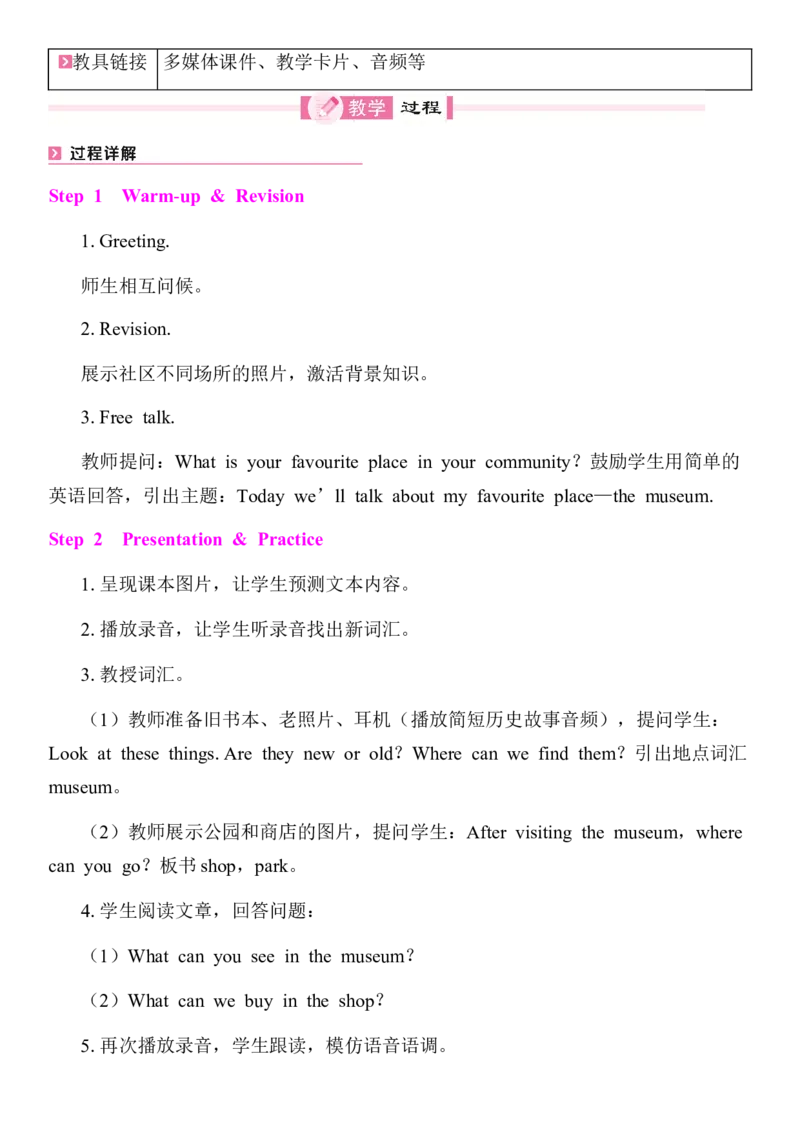 全册同步教案(含反思)_4上-新英语人教PEP版（2025持续更新）_04教案+教学计划