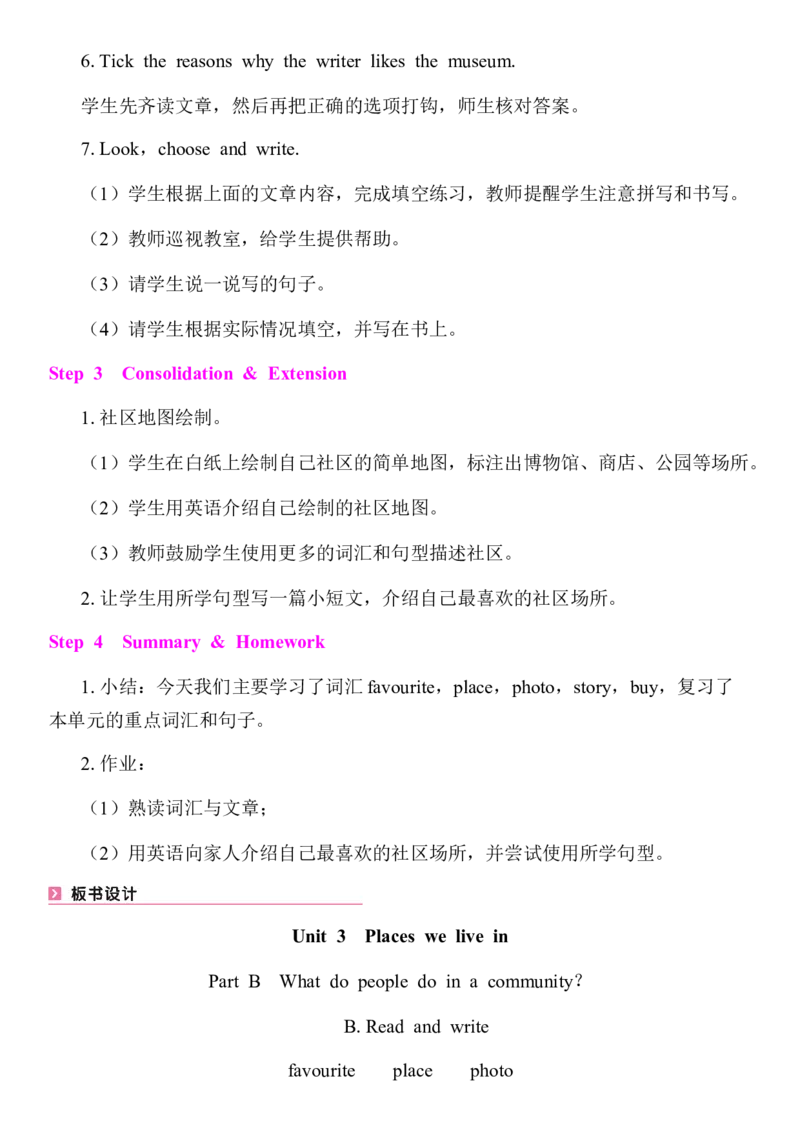 全册同步教案(含反思)_4上-新英语人教PEP版（2025持续更新）_04教案+教学计划