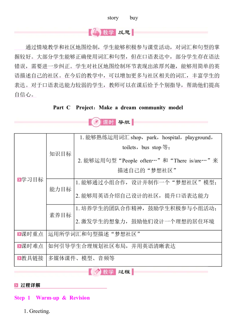 全册同步教案(含反思)_4上-新英语人教PEP版（2025持续更新）_04教案+教学计划