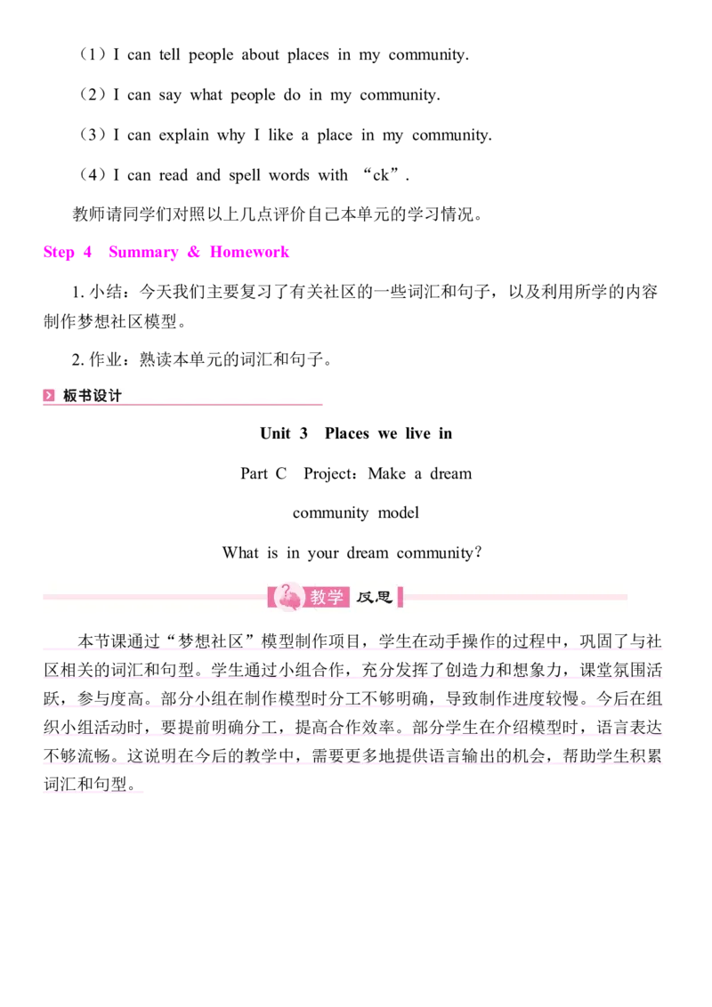 全册同步教案(含反思)_4上-新英语人教PEP版（2025持续更新）_04教案+教学计划