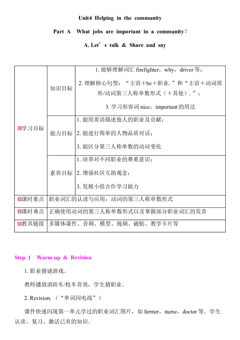 全册同步教案(含反思)_4上-新英语人教PEP版（2025持续更新）_04教案+教学计划