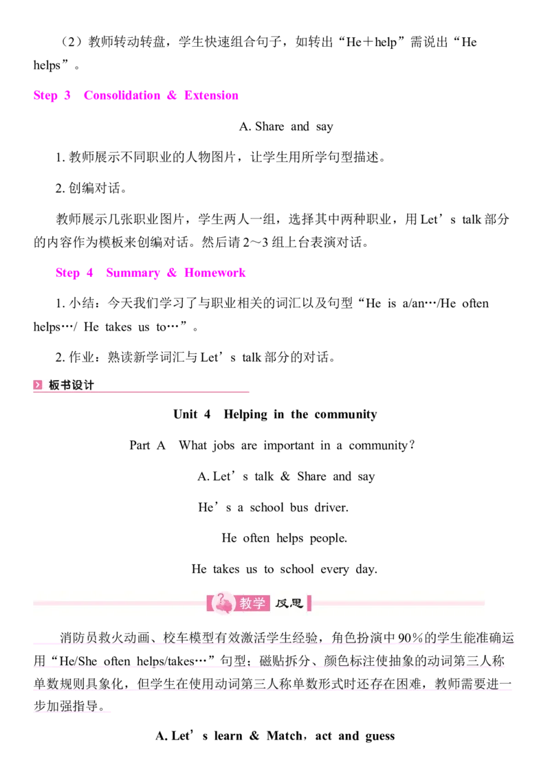 全册同步教案(含反思)_4上-新英语人教PEP版（2025持续更新）_04教案+教学计划