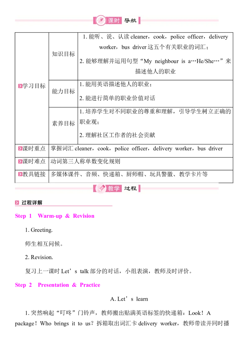 全册同步教案(含反思)_4上-新英语人教PEP版（2025持续更新）_04教案+教学计划