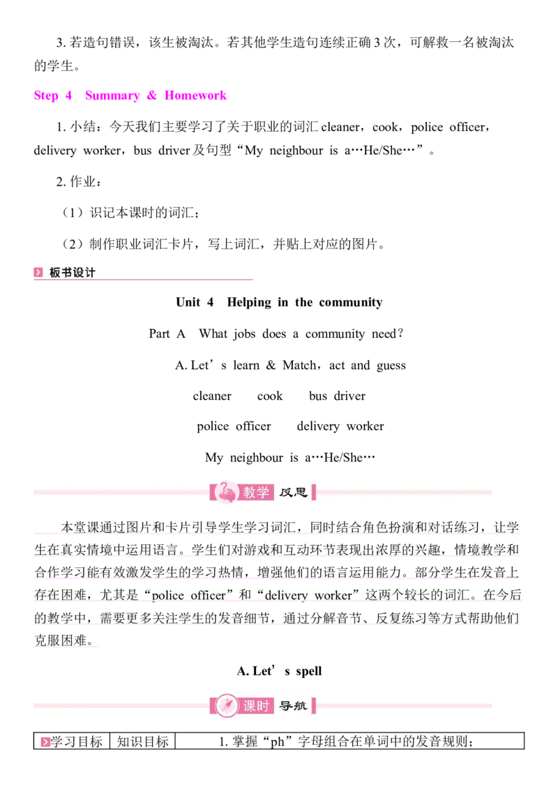 全册同步教案(含反思)_4上-新英语人教PEP版（2025持续更新）_04教案+教学计划