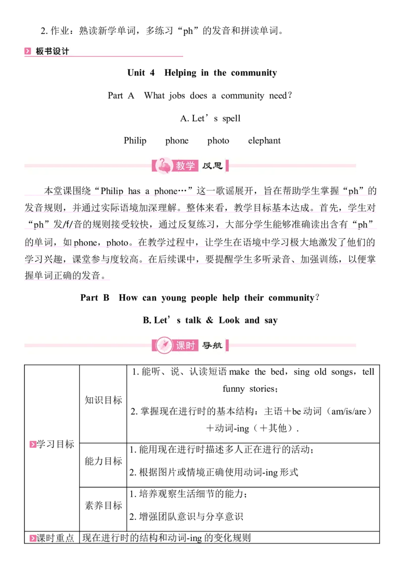 全册同步教案(含反思)_4上-新英语人教PEP版（2025持续更新）_04教案+教学计划