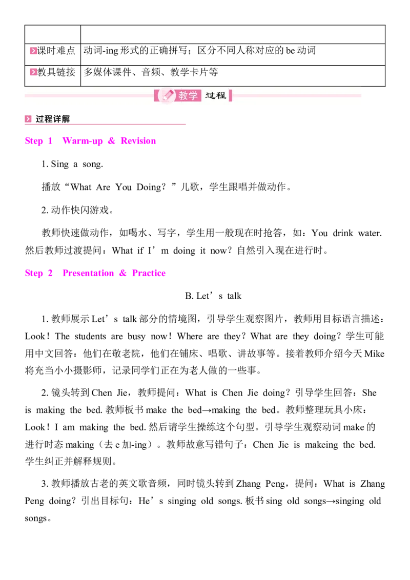 全册同步教案(含反思)_4上-新英语人教PEP版（2025持续更新）_04教案+教学计划