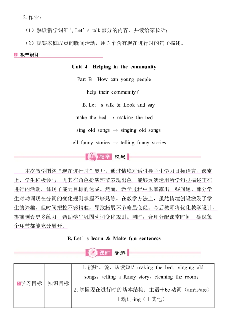 全册同步教案(含反思)_4上-新英语人教PEP版（2025持续更新）_04教案+教学计划