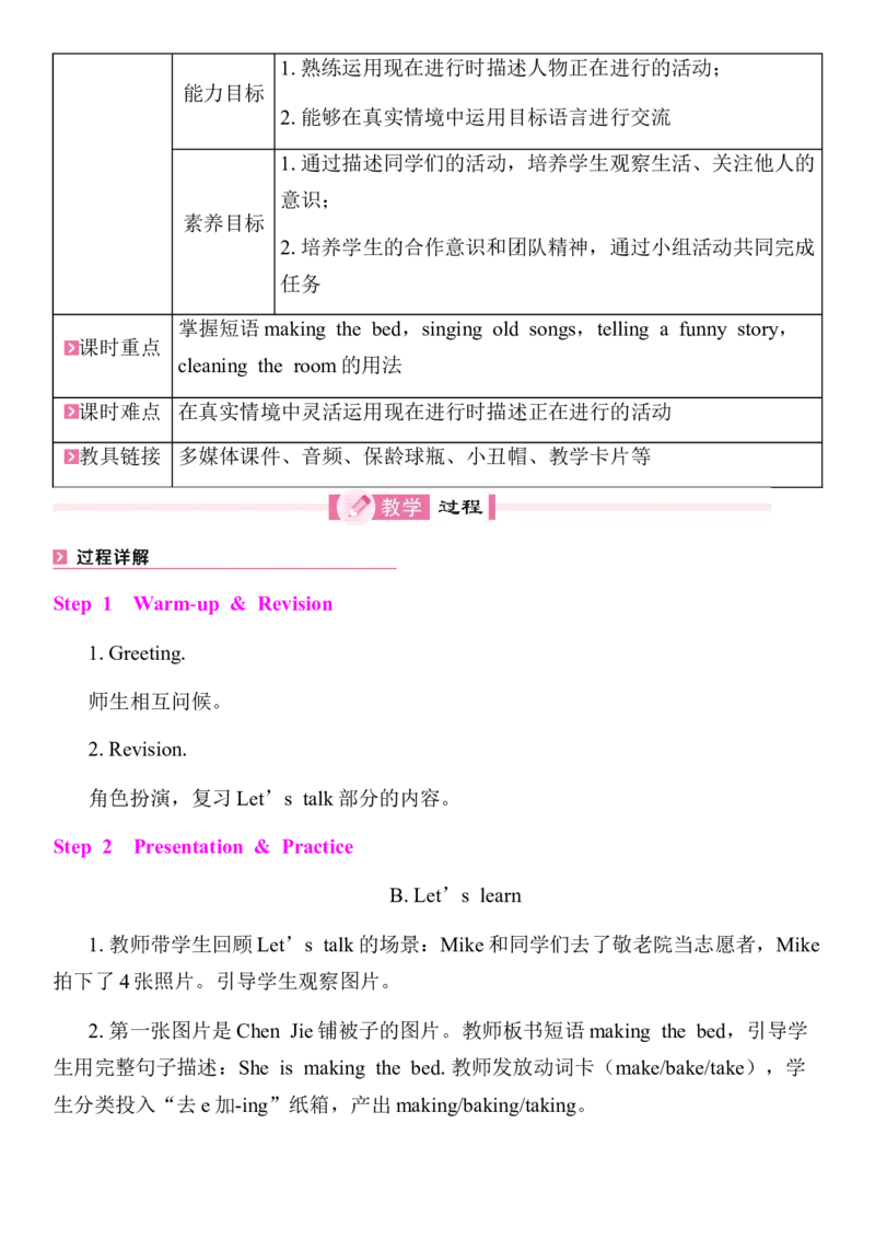 全册同步教案(含反思)_4上-新英语人教PEP版（2025持续更新）_04教案+教学计划