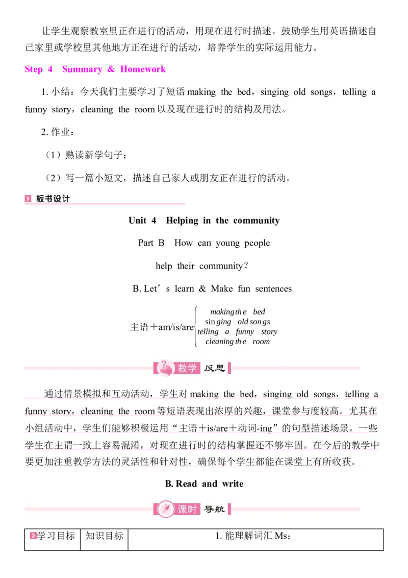 全册同步教案(含反思)_4上-新英语人教PEP版（2025持续更新）_04教案+教学计划