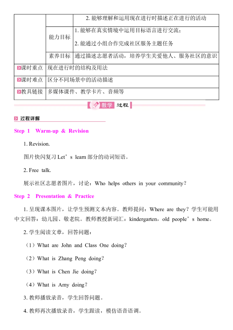 全册同步教案(含反思)_4上-新英语人教PEP版（2025持续更新）_04教案+教学计划