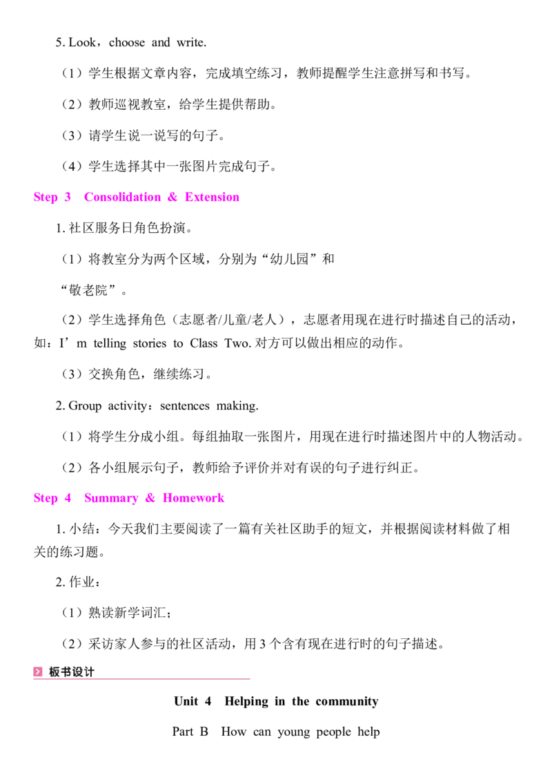 全册同步教案(含反思)_4上-新英语人教PEP版（2025持续更新）_04教案+教学计划