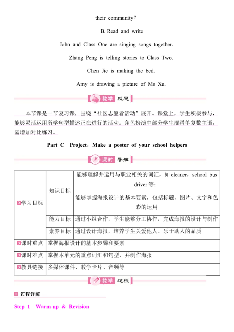 全册同步教案(含反思)_4上-新英语人教PEP版（2025持续更新）_04教案+教学计划
