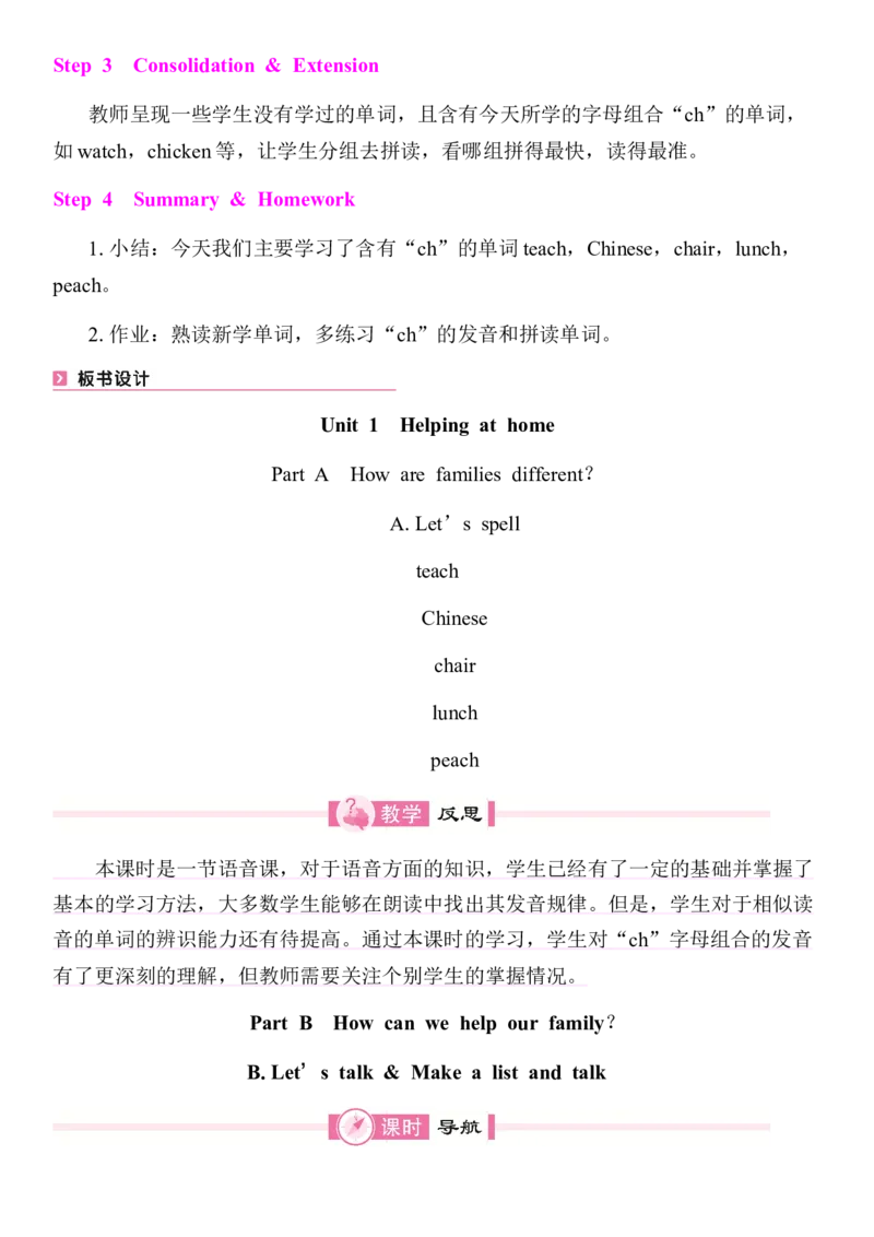 全册同步教案(含反思)_4上-新英语人教PEP版（2025持续更新）_04教案+教学计划