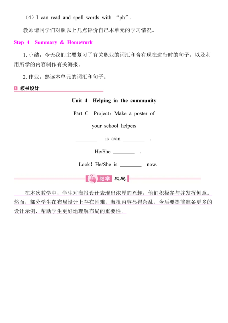 全册同步教案(含反思)_4上-新英语人教PEP版（2025持续更新）_04教案+教学计划