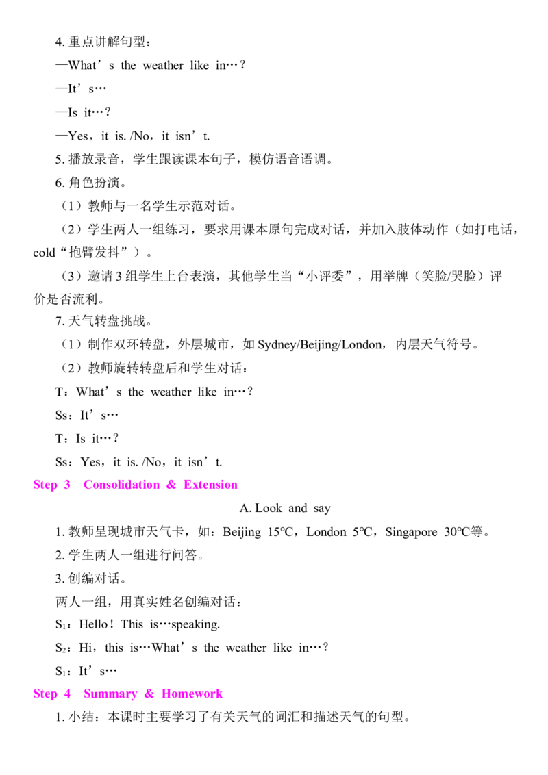 全册同步教案(含反思)_4上-新英语人教PEP版（2025持续更新）_04教案+教学计划