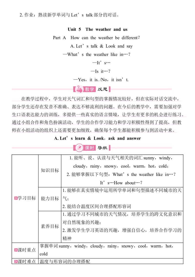 全册同步教案(含反思)_4上-新英语人教PEP版（2025持续更新）_04教案+教学计划
